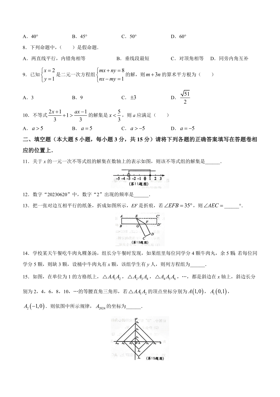 广东省汕头市金平区2022-2023学年七年级下期末数学试卷（含答案）_第2页