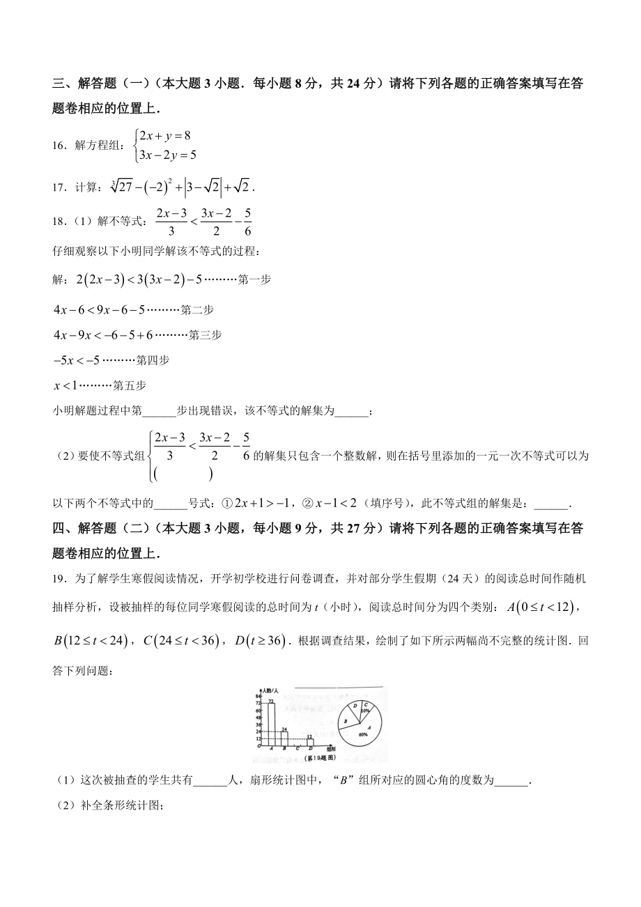 广东省汕头市金平区2022-2023学年七年级下期末数学试卷（含答案）_第3页
