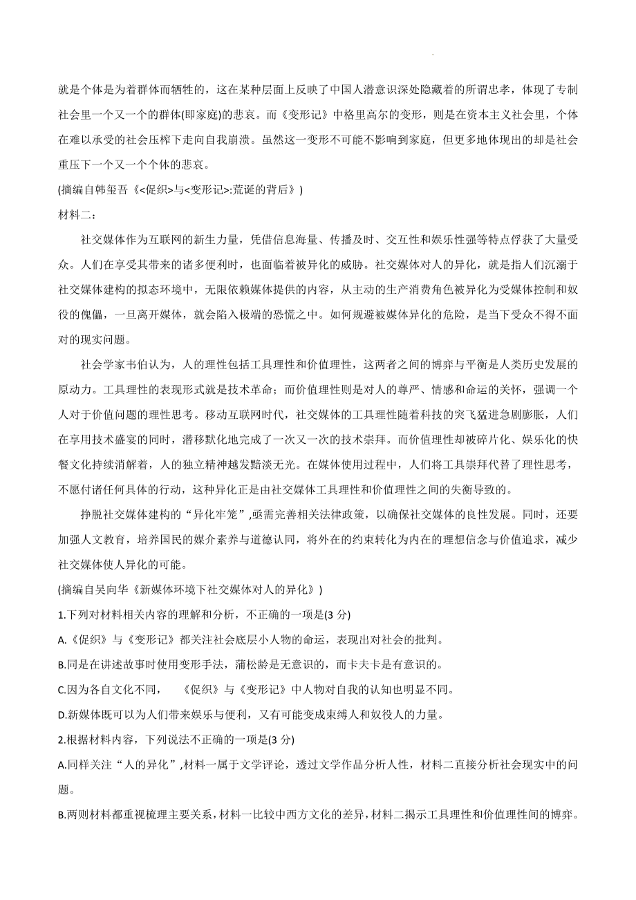 广东省深圳市普通高中2022-2023学年高一下期末考试语文试卷（含答案）_第2页