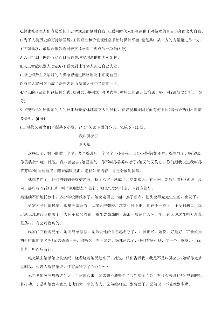 广东省深圳市普通高中2022-2023学年高一下期末考试语文试卷（含答案）_第3页