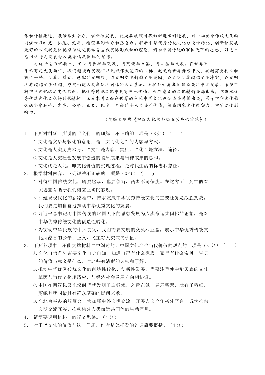 湖北省武汉市部分学校联合体2022-2023学年高二下期末联考语文试卷（含答案）_第2页