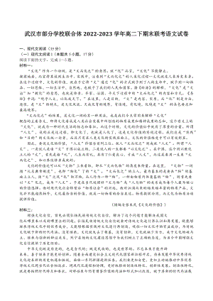 湖北省武汉市部分学校联合体2022-2023学年高二下期末联考语文试卷（含答案）