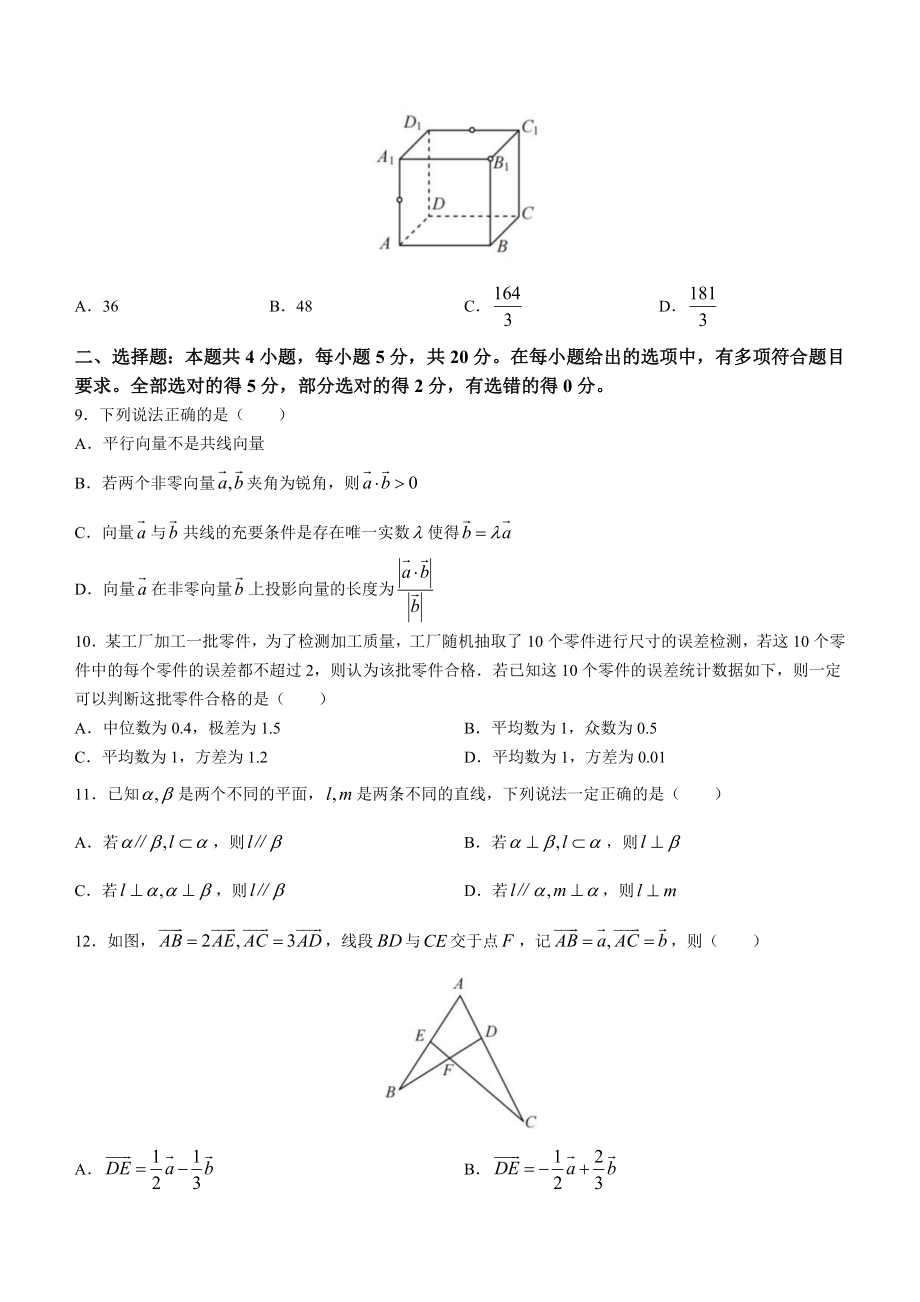 重庆市2022-2023学年高一下期末数学试卷（含答案）_第2页