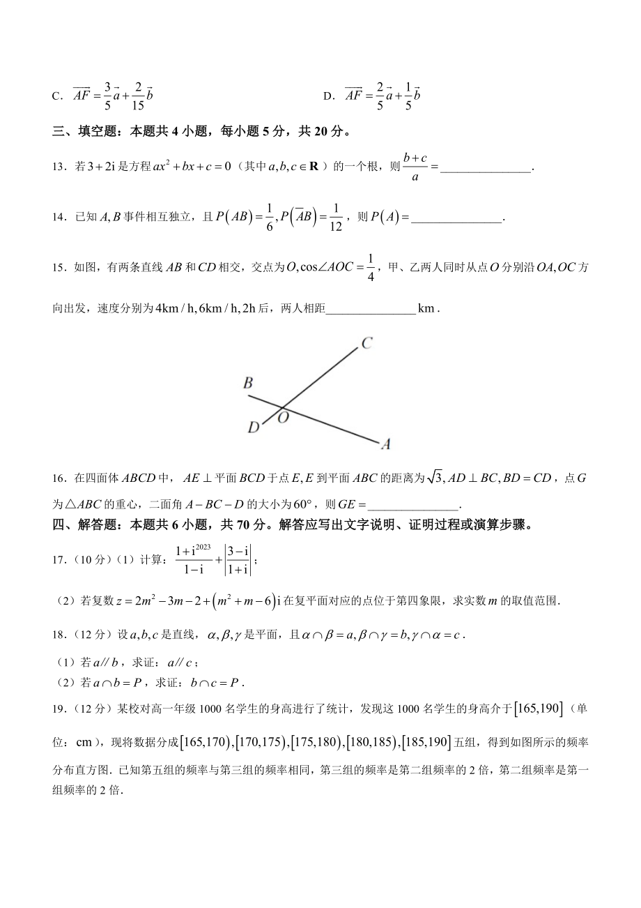 重庆市2022-2023学年高一下期末数学试卷（含答案）_第3页