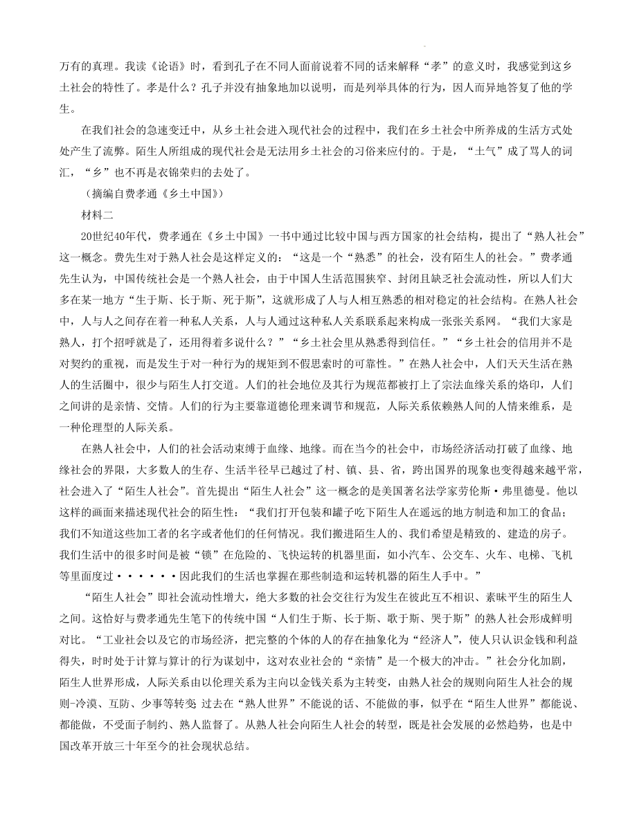 湖南省岳阳市2022-2023学年高二下期末教学质量监测语文试卷（含答案）_第2页