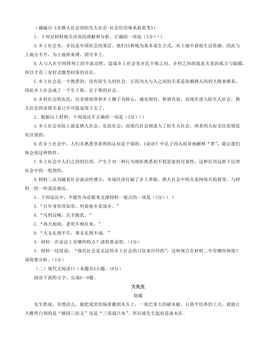 湖南省岳阳市2022-2023学年高二下期末教学质量监测语文试卷（含答案）_第3页