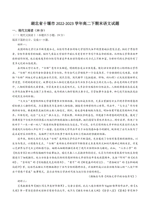 湖北省十堰市2022-2023学年高二下期末语文试卷（含答案）