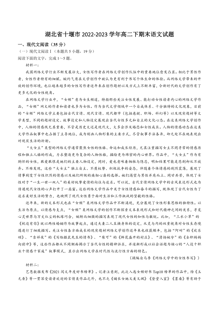 湖北省十堰市2022-2023学年高二下期末语文试卷（含答案）_第1页
