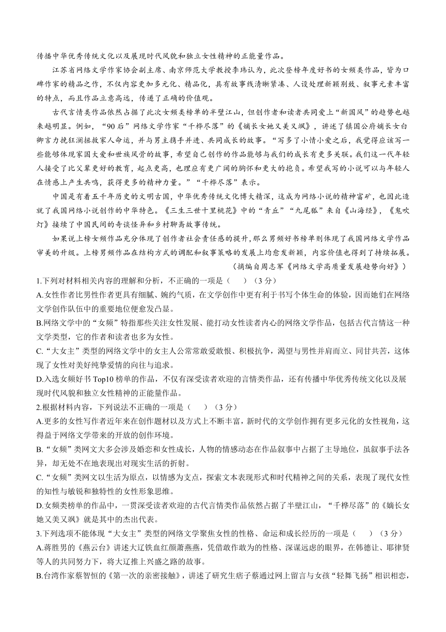 湖北省十堰市2022-2023学年高二下期末语文试卷（含答案）_第2页