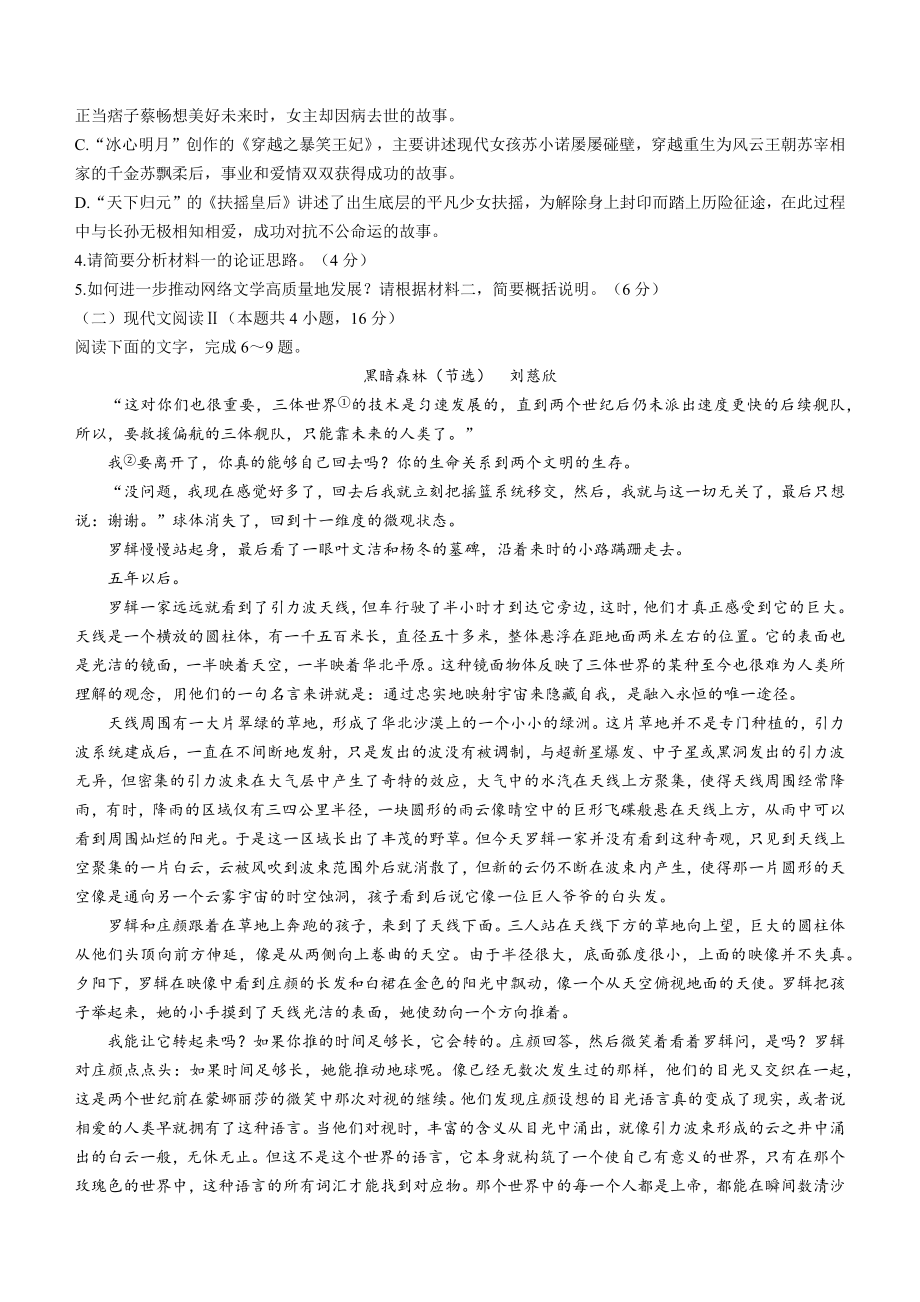 湖北省十堰市2022-2023学年高二下期末语文试卷（含答案）_第3页