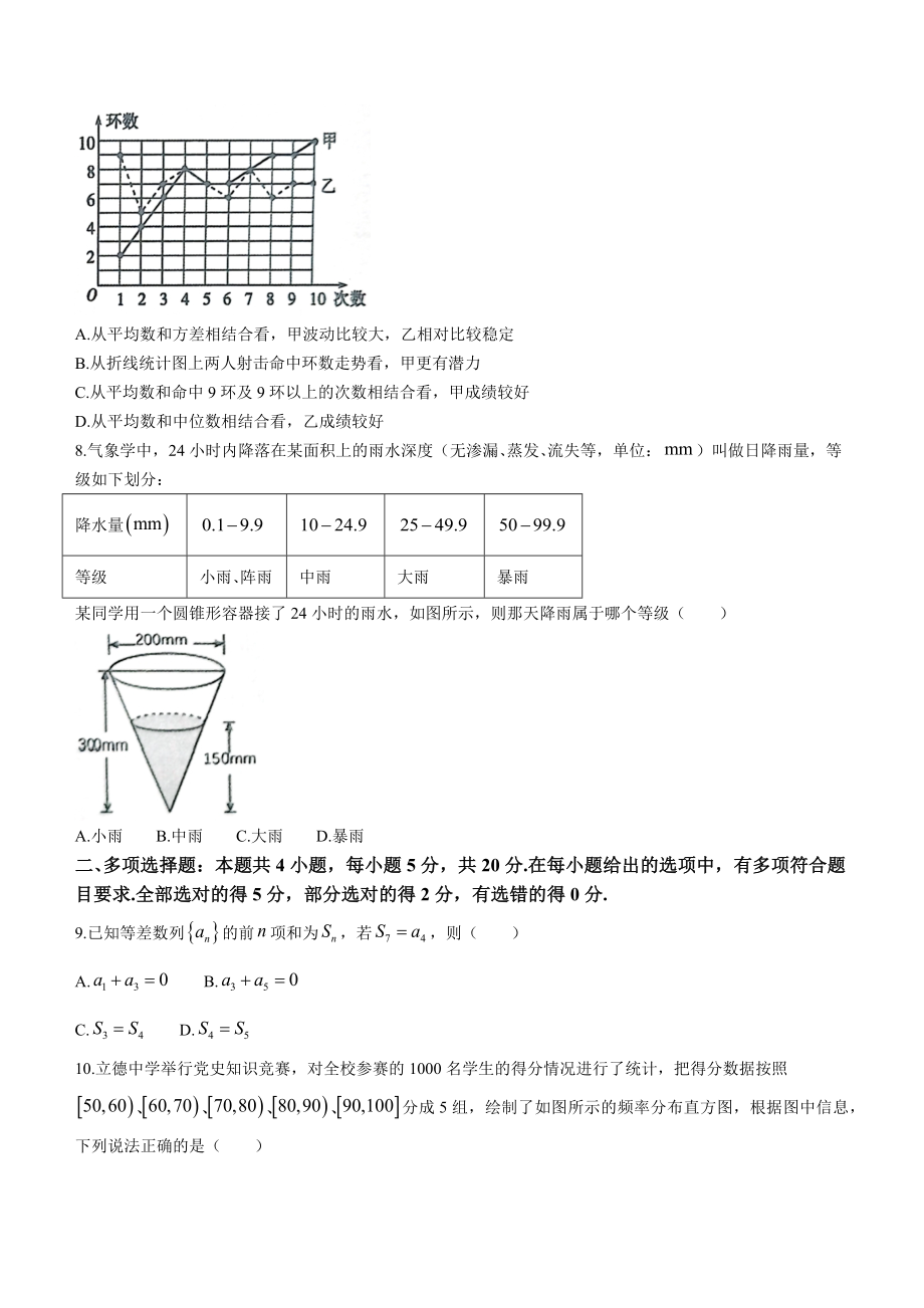 湖北省武汉市新洲区部分学校2022-2023学年高二下期末联考数学试卷（含答案）_第2页