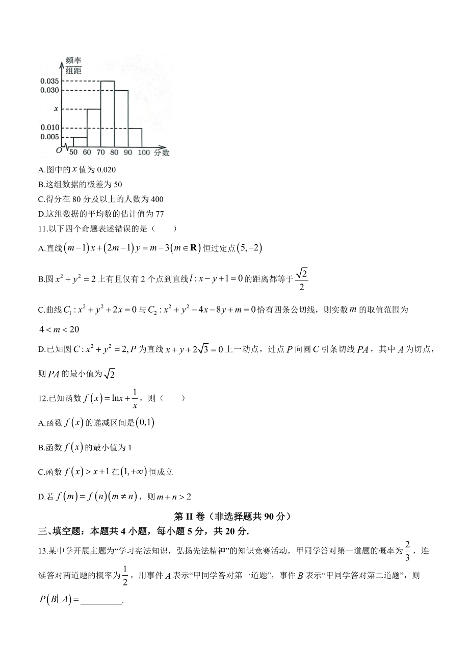 湖北省武汉市新洲区部分学校2022-2023学年高二下期末联考数学试卷（含答案）_第3页