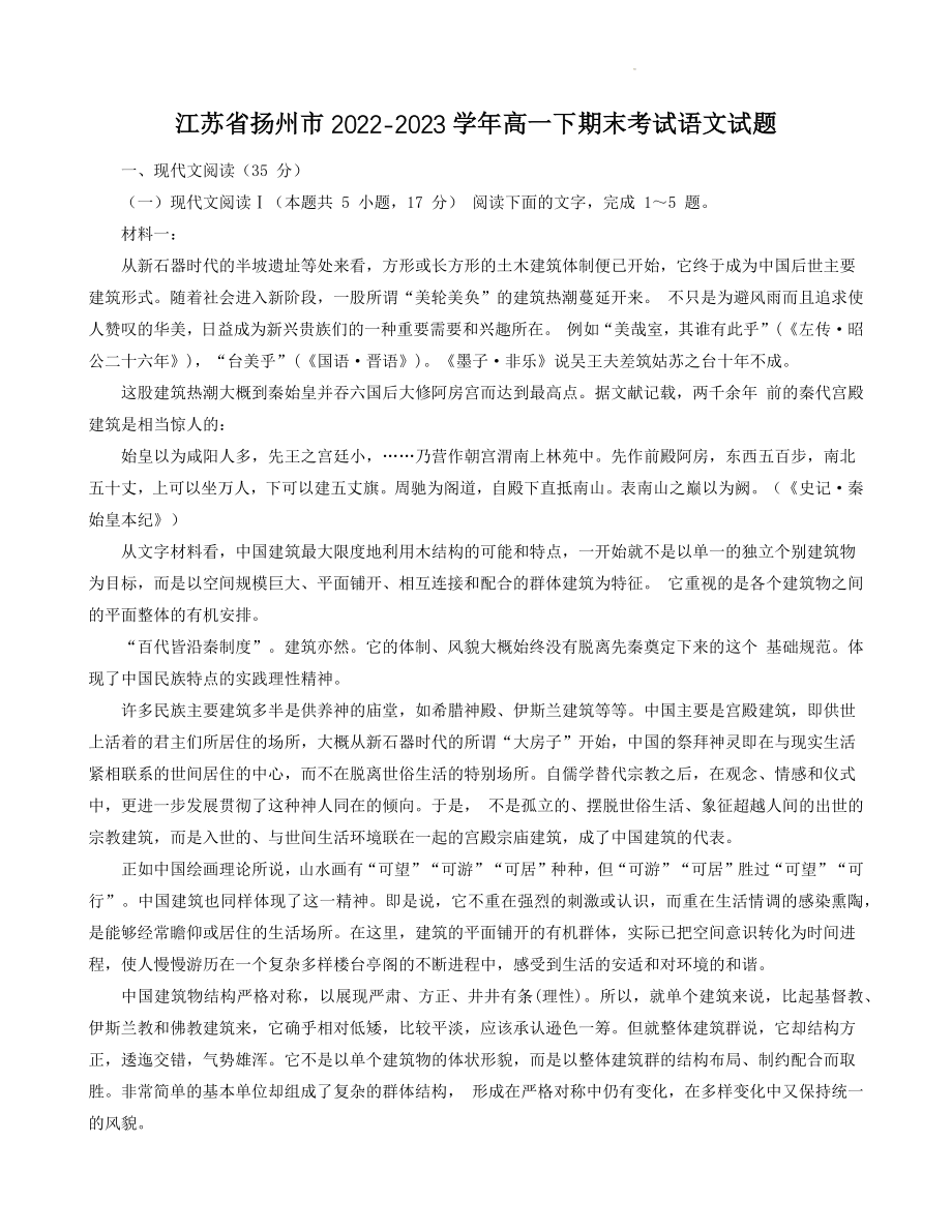 江苏省扬州市2022-2023学年高一下期末考试语文试卷（含答案）_第1页