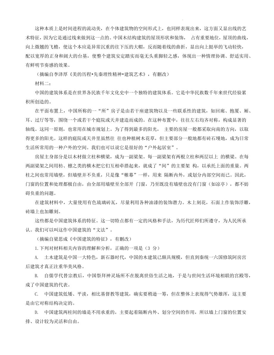 江苏省扬州市2022-2023学年高一下期末考试语文试卷（含答案）_第2页