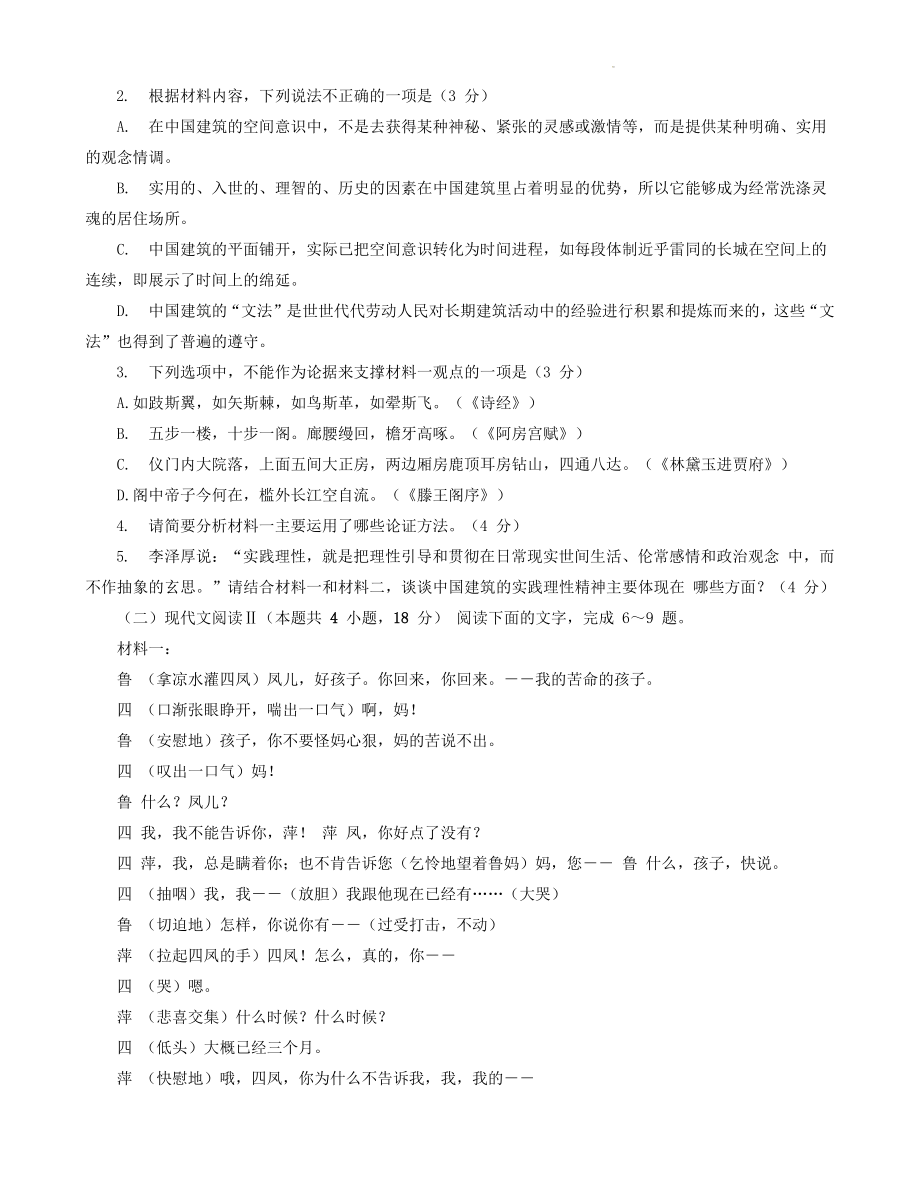 江苏省扬州市2022-2023学年高一下期末考试语文试卷（含答案）_第3页