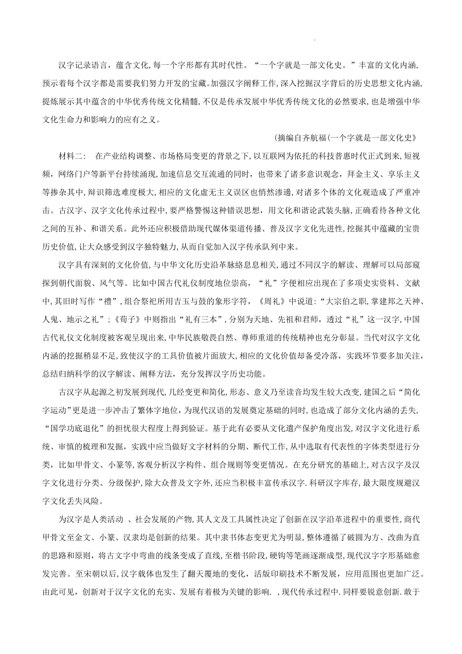 湖南名校联考联合体2022-2023年高二下期末联考语文试卷（含答案）_第2页