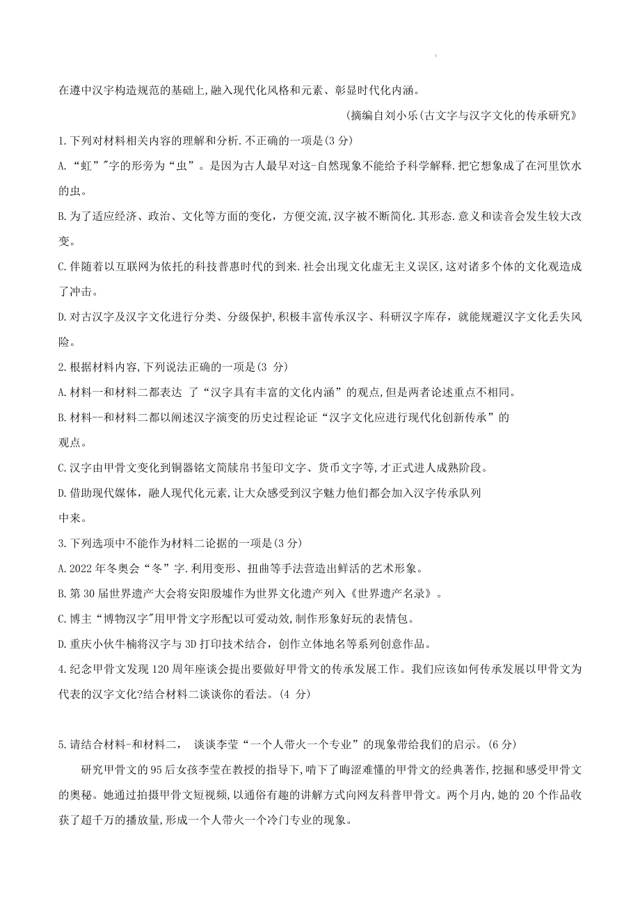 湖南名校联考联合体2022-2023年高二下期末联考语文试卷（含答案）_第3页
