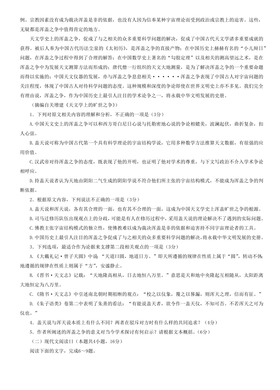 江苏省南通市2022-2023学年高二下期末考试语文试卷（含答案）_第2页