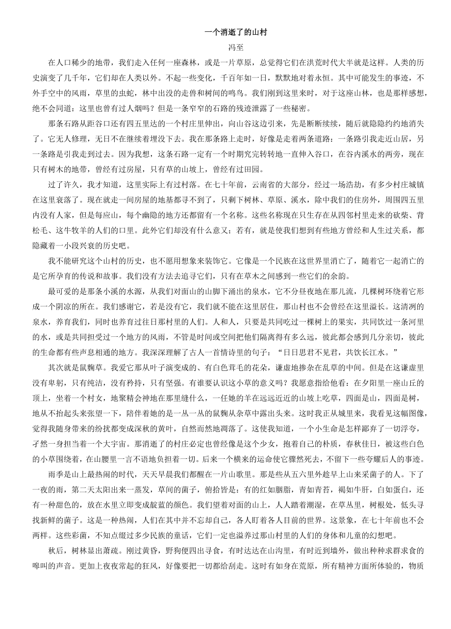 江苏省南通市2022-2023学年高二下期末考试语文试卷（含答案）_第3页