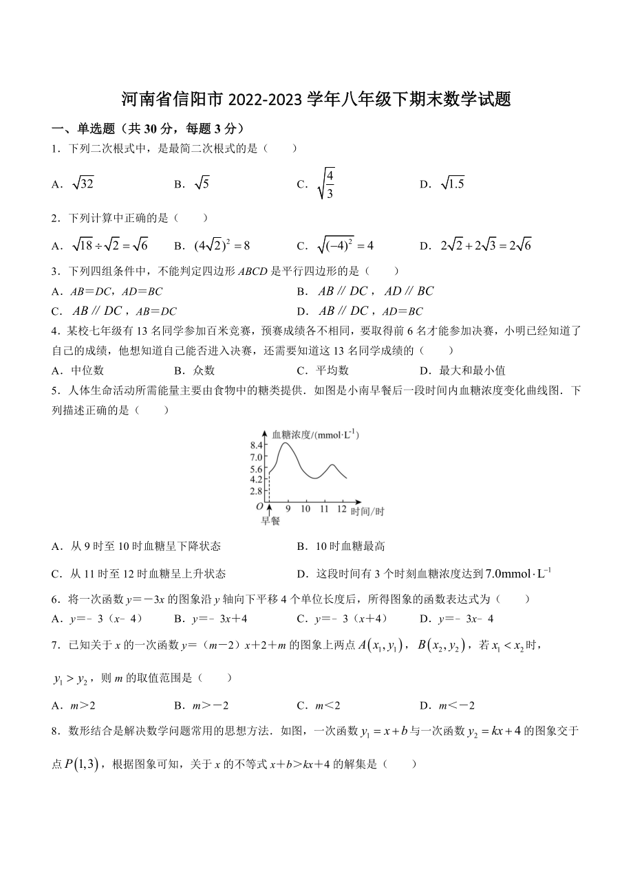 河南省信阳市2022-2023学年八年级下期末数学试卷（含答案）_第1页