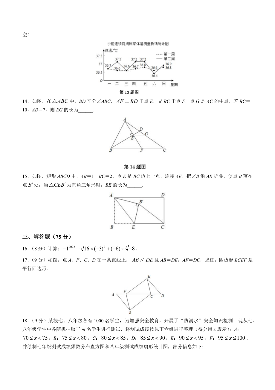 河南省信阳市2022-2023学年八年级下期末数学试卷（含答案）_第3页