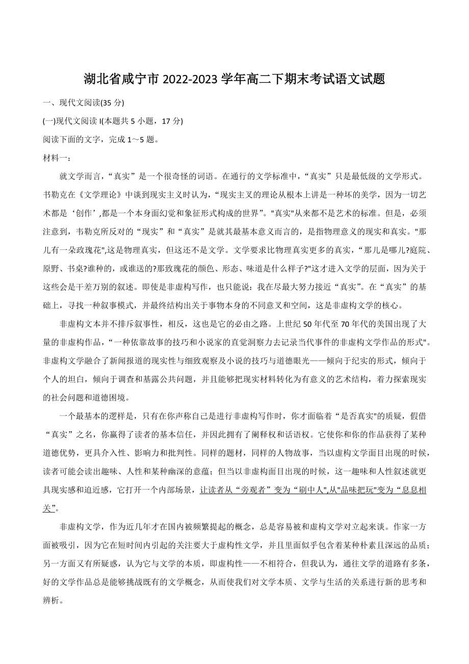 湖北省咸宁市2022-2023学年高二下期末考试语文试卷（含答案）_第1页