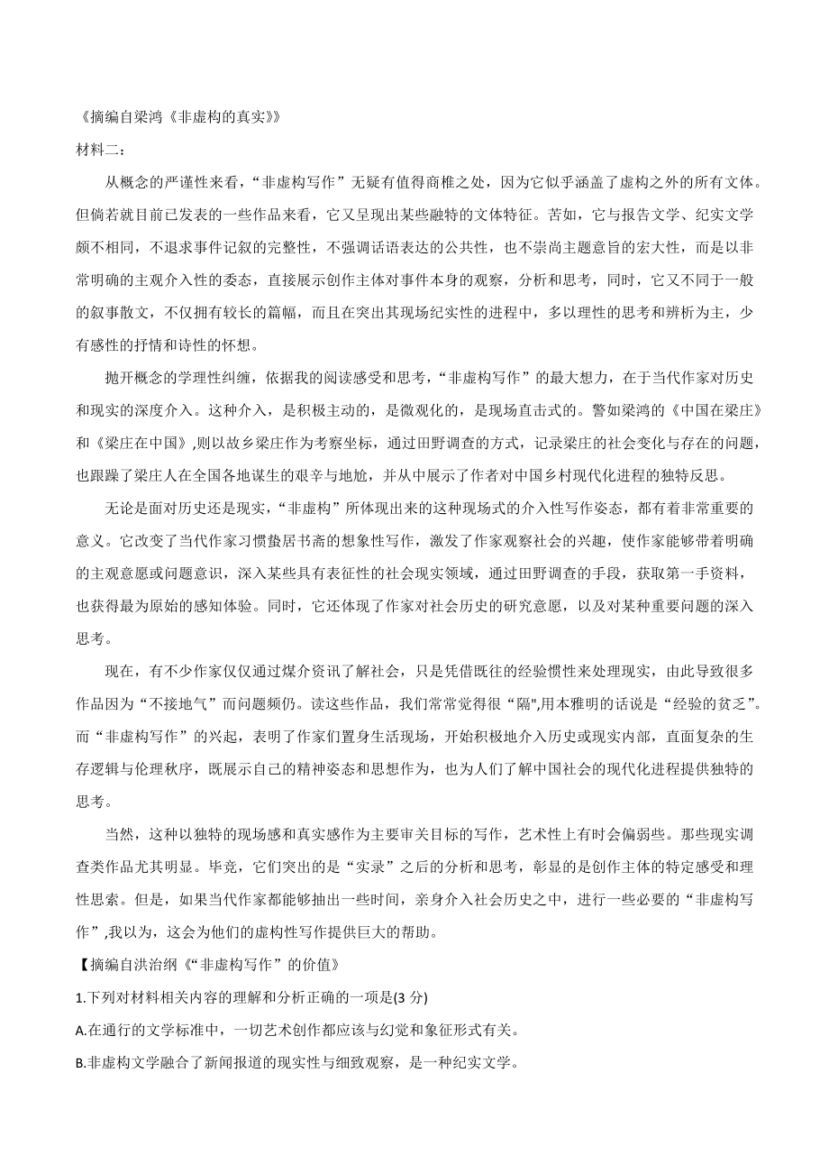 湖北省咸宁市2022-2023学年高二下期末考试语文试卷（含答案）_第2页