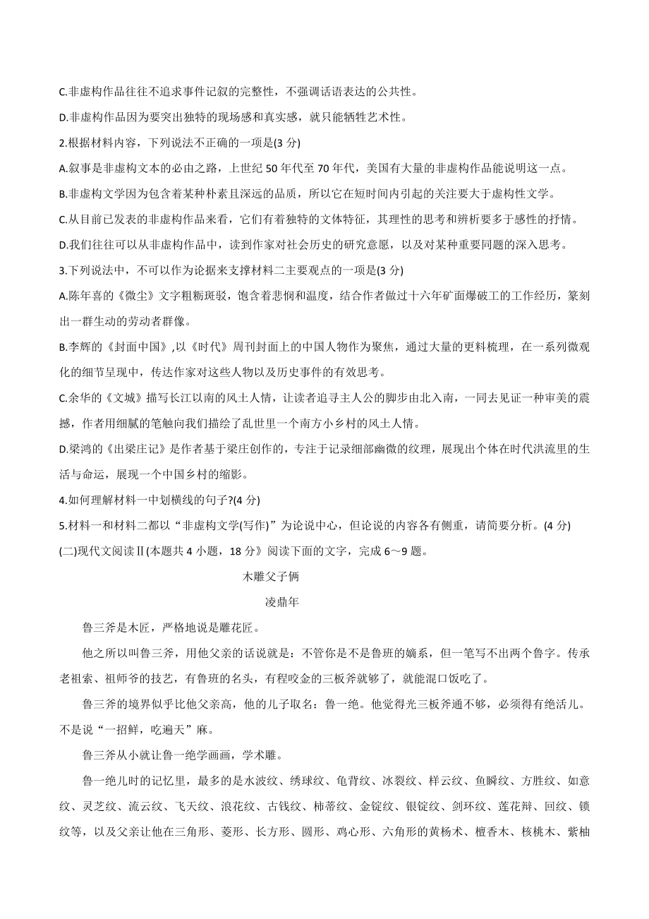 湖北省咸宁市2022-2023学年高二下期末考试语文试卷（含答案）_第3页