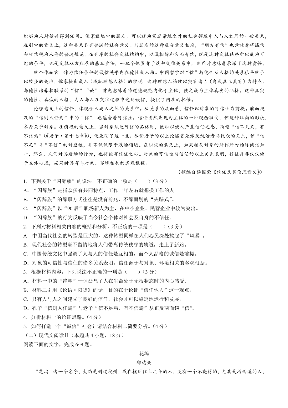 陕西省西安市莲湖区2022-2023学年高一下期末语文试卷（含答案）_第2页