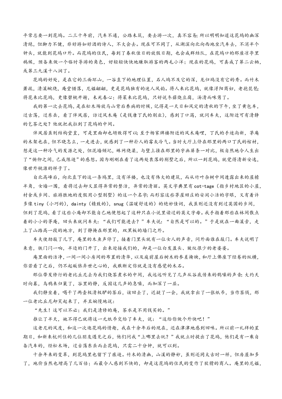 陕西省西安市莲湖区2022-2023学年高一下期末语文试卷（含答案）_第3页