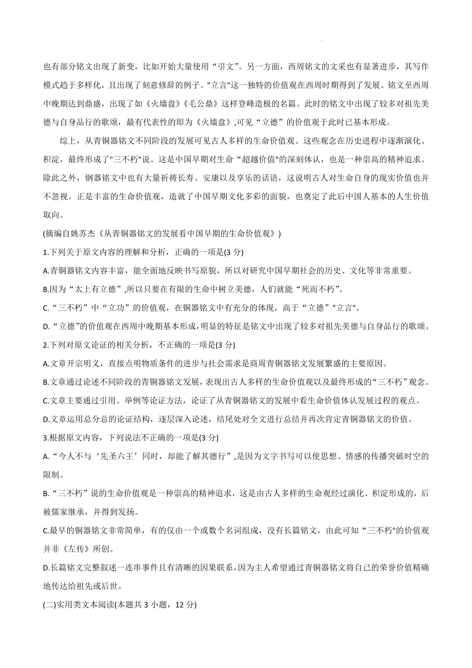 陕西省西安市西咸新区2022-2023学年高二下期末质量监测语文试卷（含答案）_第2页