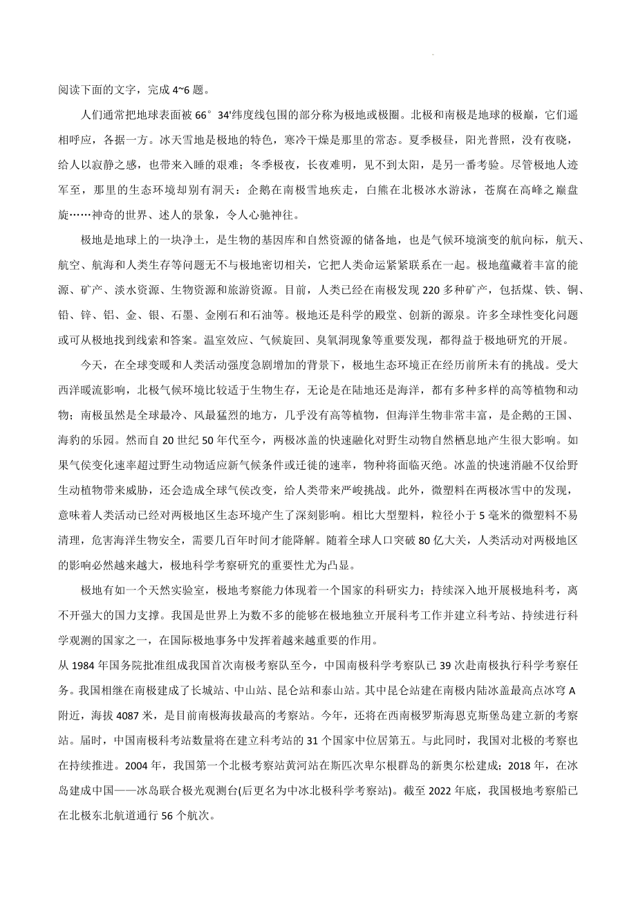 陕西省西安市西咸新区2022-2023学年高二下期末质量监测语文试卷（含答案）_第3页