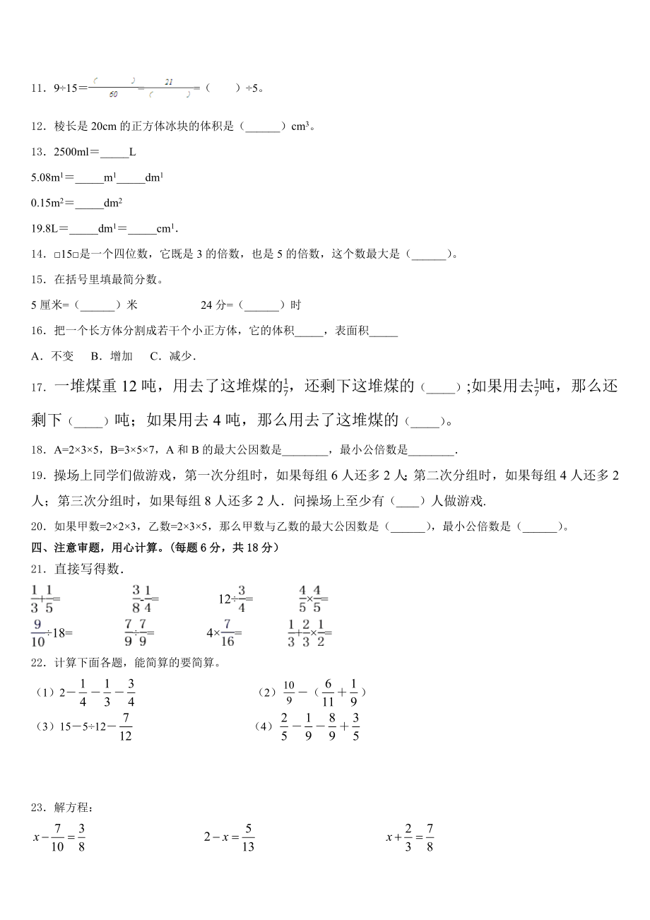 江苏省南京市六合区2022-2023学年五年级下数学期末联考试卷（含答案）_第2页