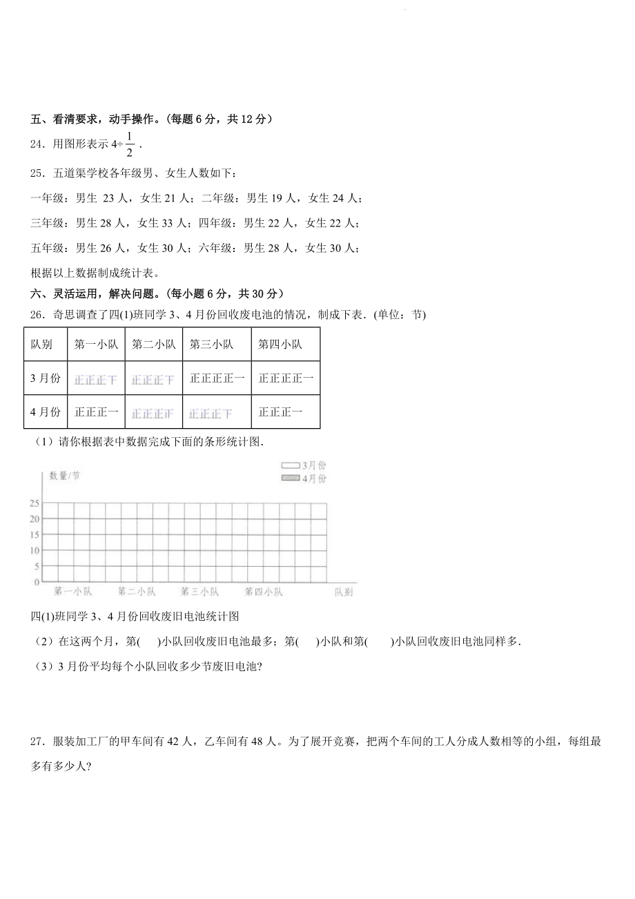 江苏省南京市六合区2022-2023学年五年级下数学期末联考试卷（含答案）_第3页
