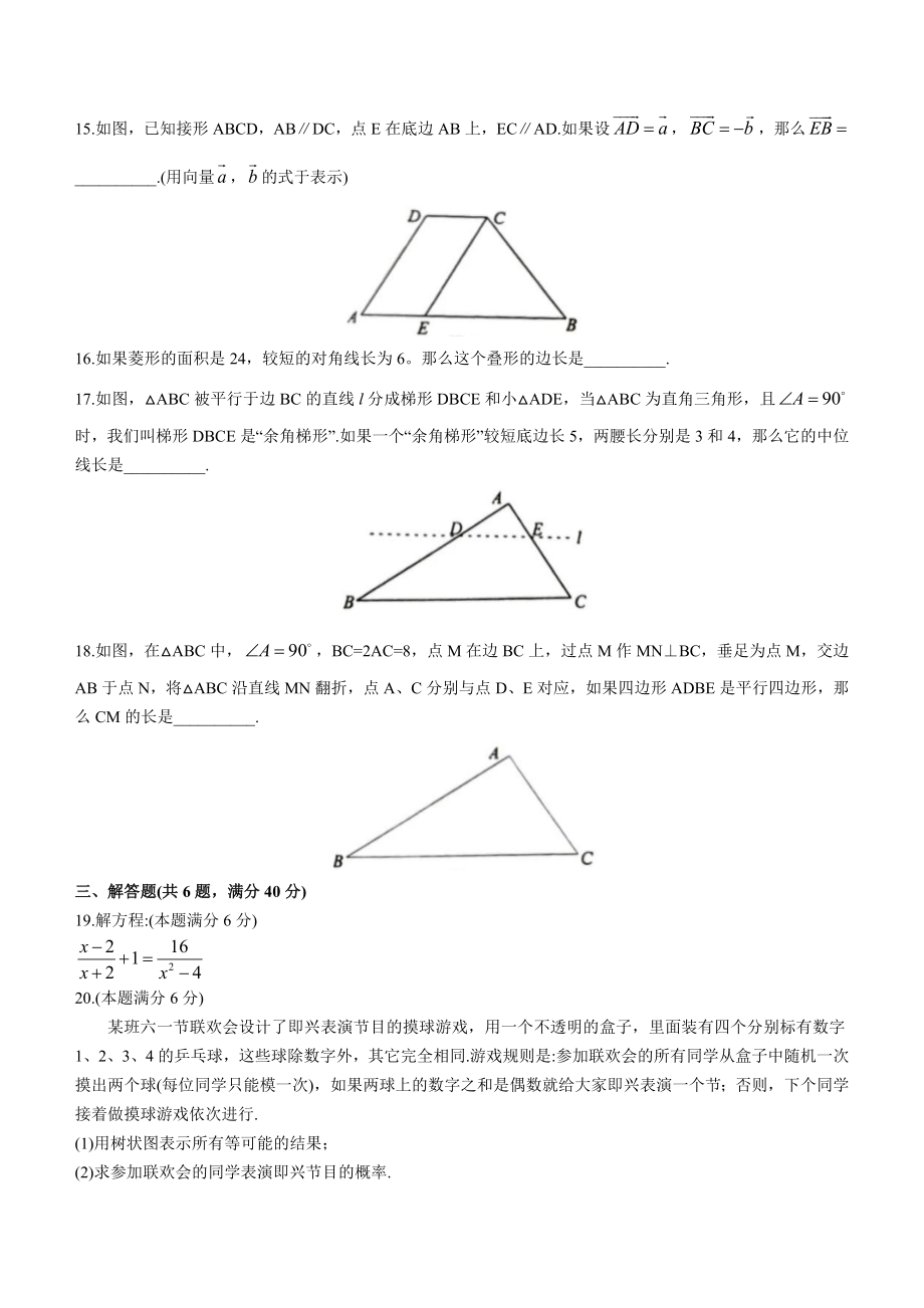 上海市浦东新区2022-2023学年八年级下期末数学试卷（含答案）_第2页