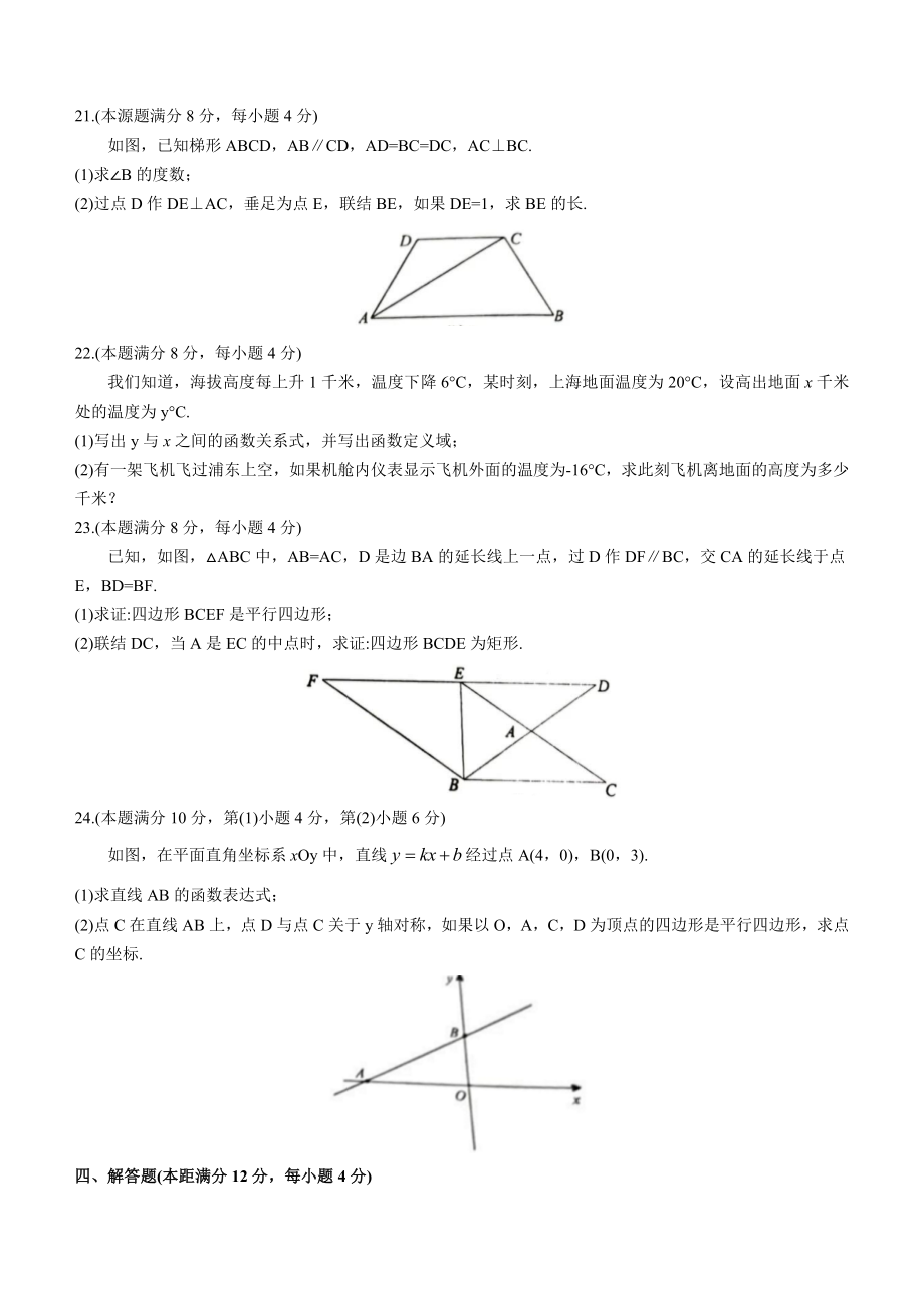 上海市浦东新区2022-2023学年八年级下期末数学试卷（含答案）_第3页