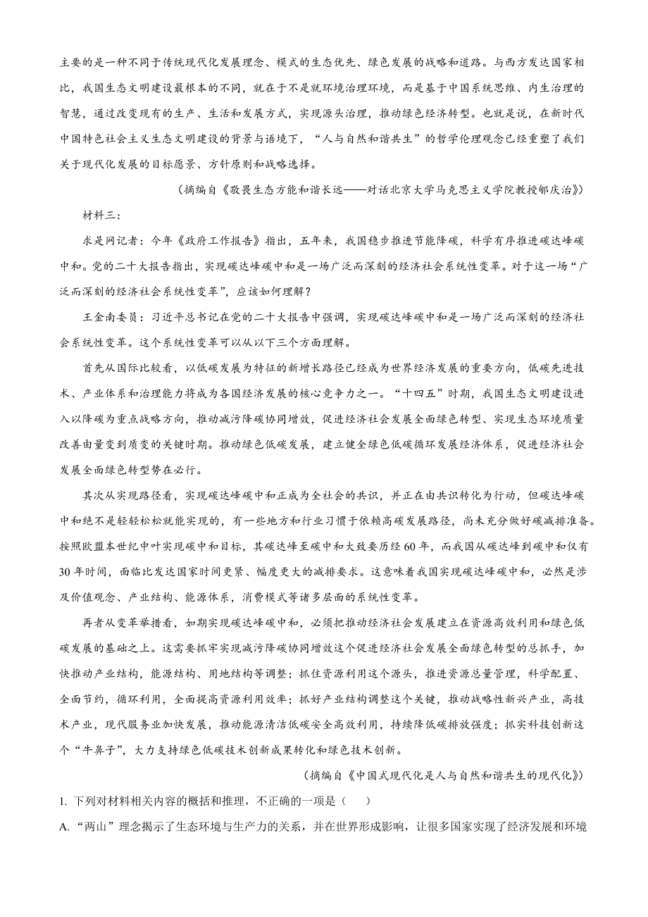 河北省邯郸市2022-2023学年高一下期末语文试试卷（含答案解析）_第2页