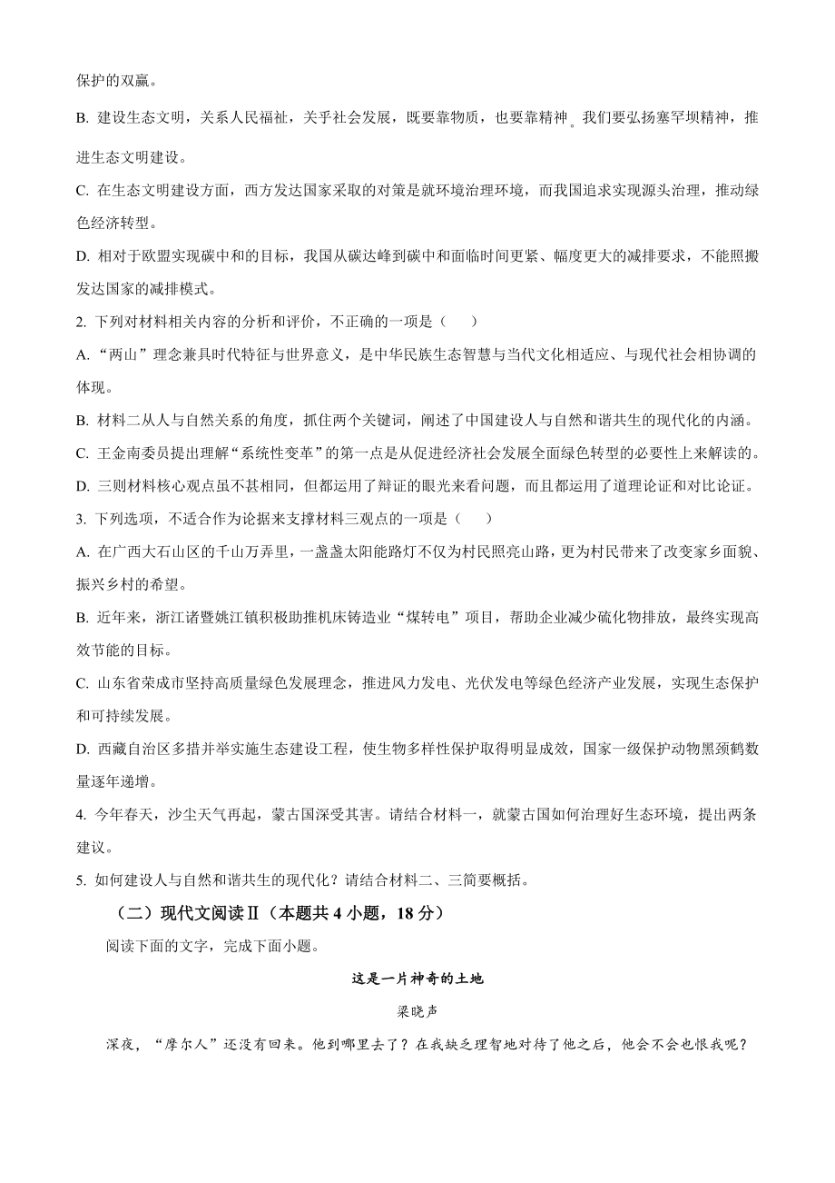 河北省邯郸市2022-2023学年高一下期末语文试试卷（含答案解析）_第3页