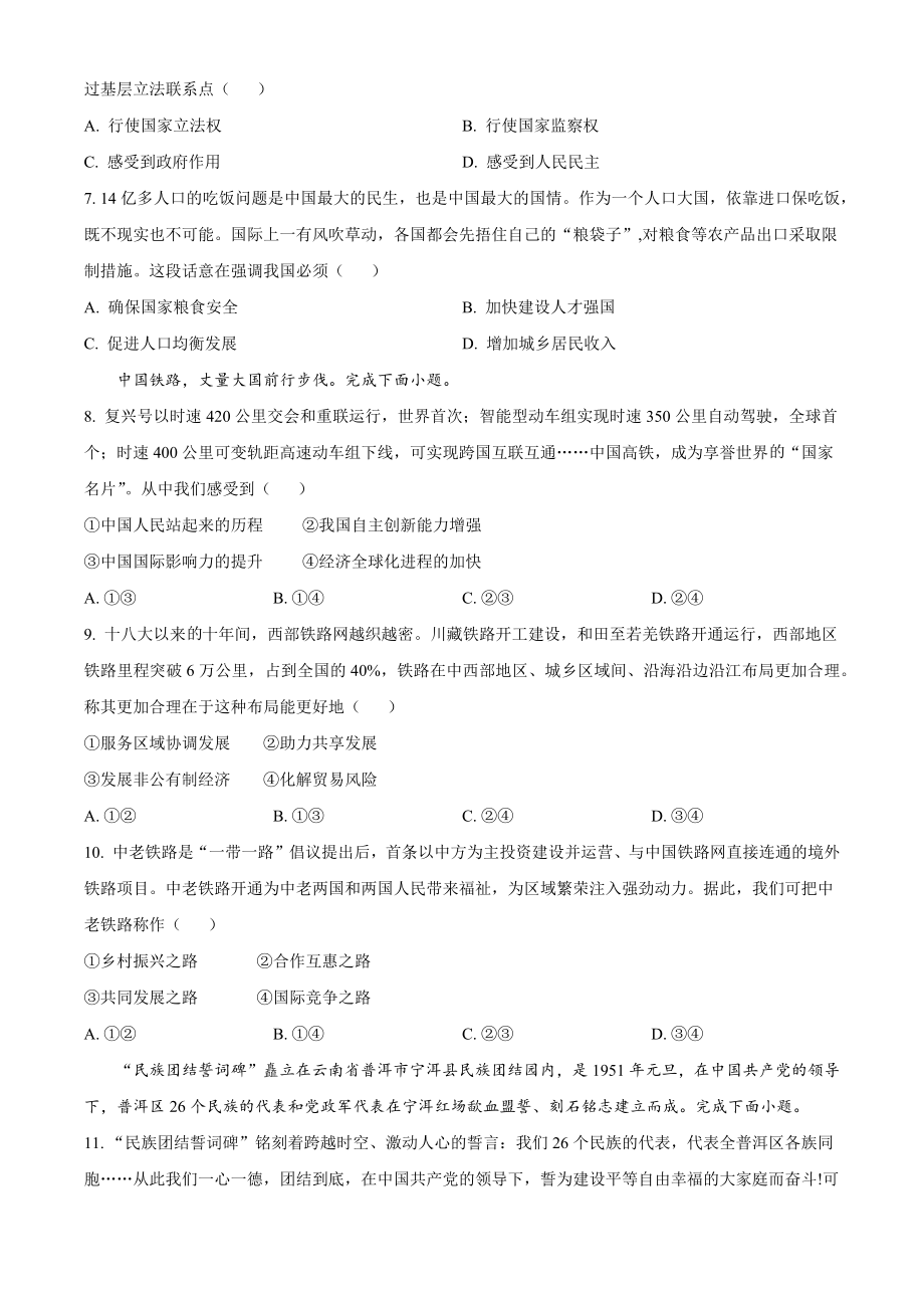 2023年河北省中考道德与法治试卷（含答案解析）_第2页