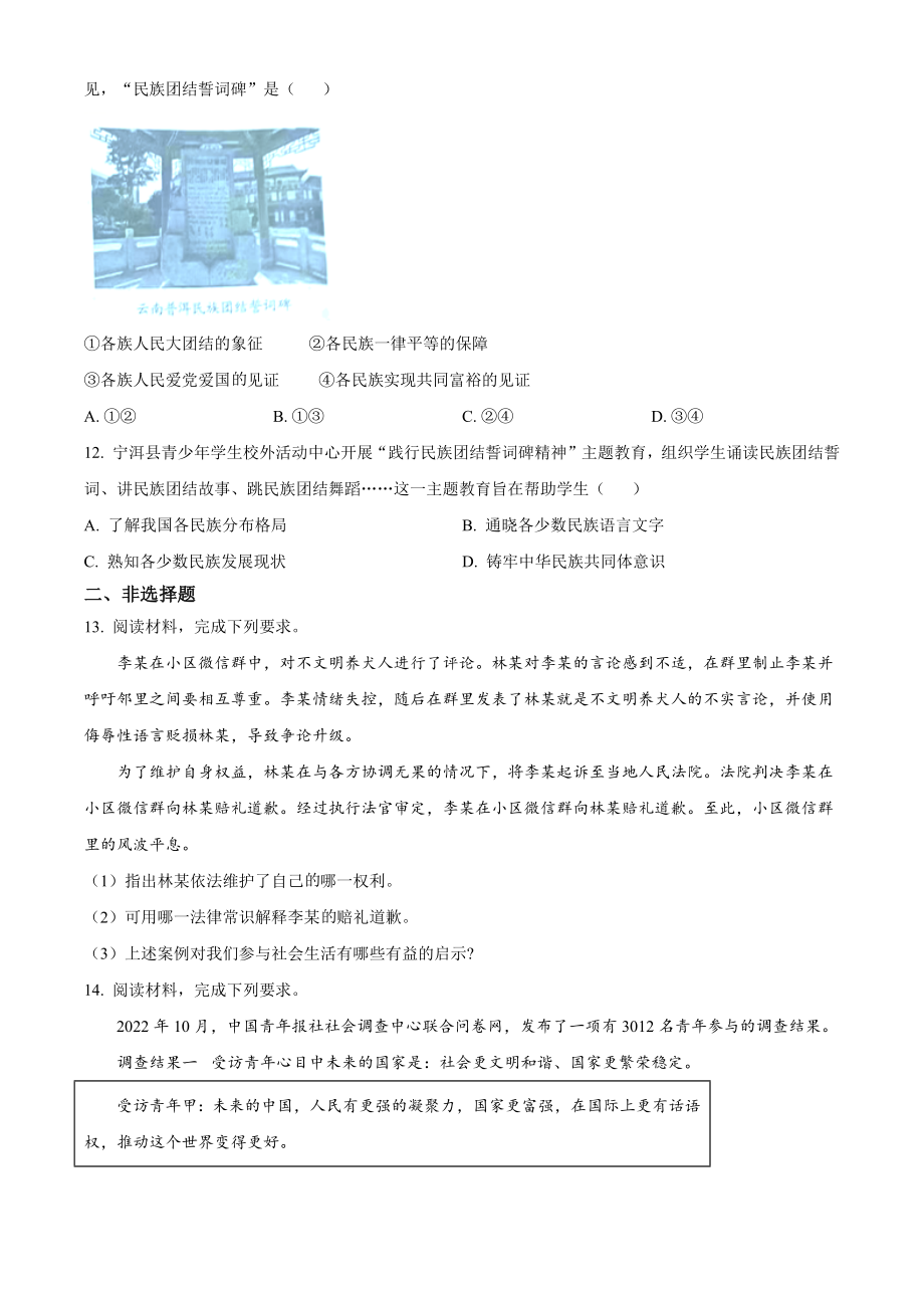 2023年河北省中考道德与法治试卷（含答案解析）_第3页