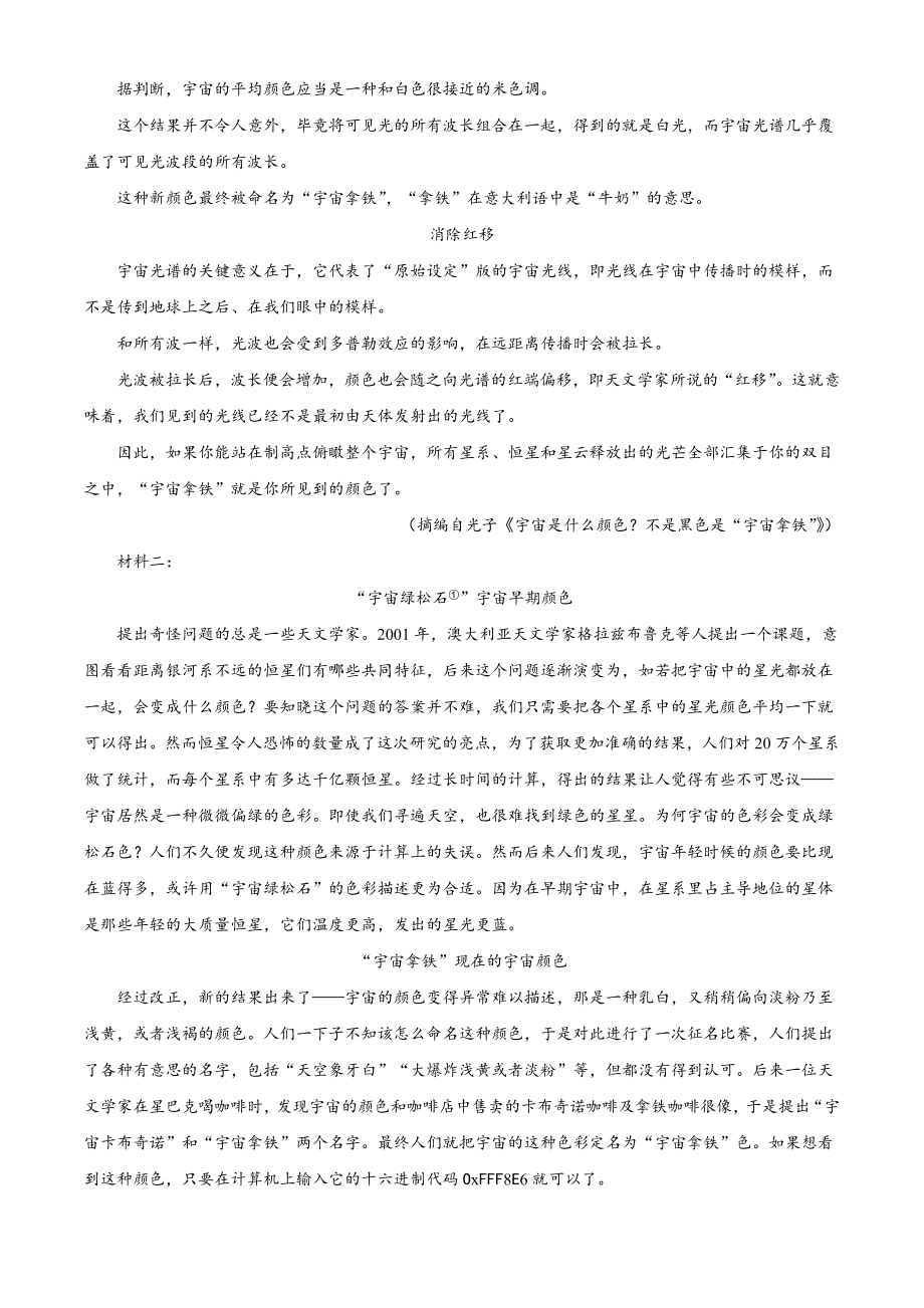 江西省九江市2022-2023学年高二下期末语文试试卷（含答案解析）_第2页