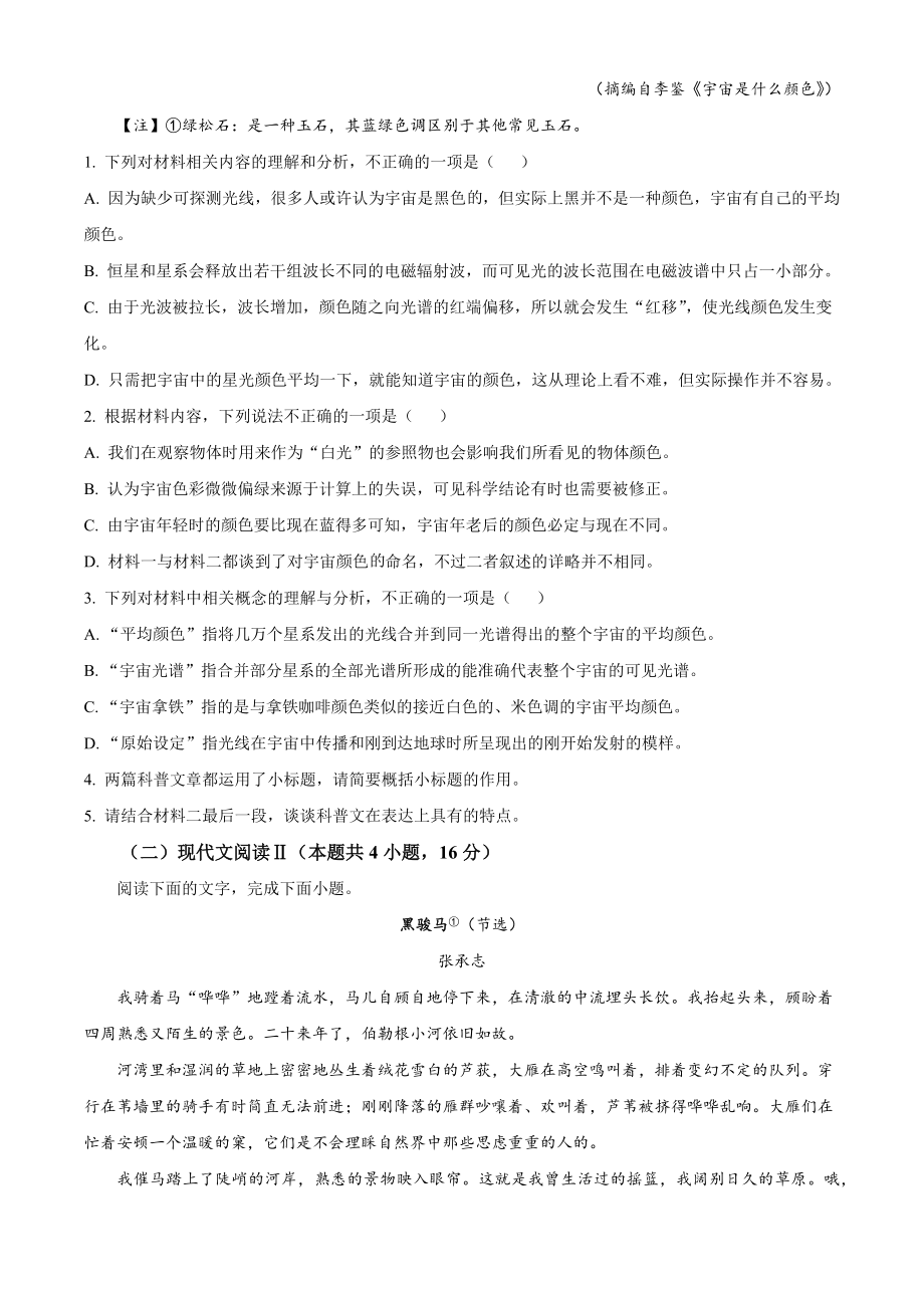 江西省九江市2022-2023学年高二下期末语文试试卷（含答案解析）_第3页