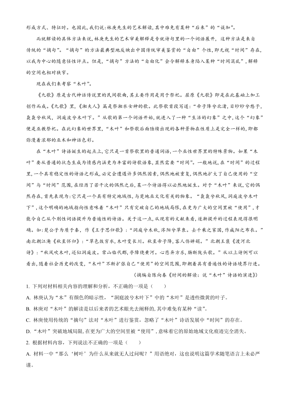 江苏省徐州市2022-2023学年高一下期末语文试试卷（含答案解析）_第2页