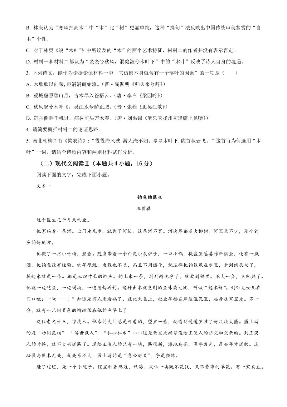 江苏省徐州市2022-2023学年高一下期末语文试试卷（含答案解析）_第3页