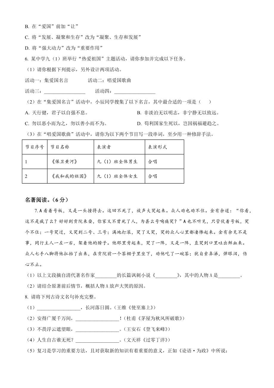 2023年湖南省永州市中考语文试卷（含答案解析）_第2页
