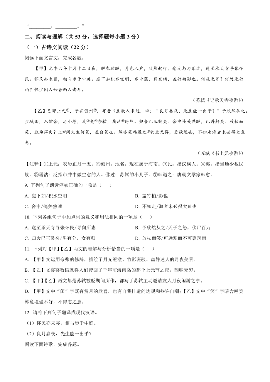 2023年湖南省永州市中考语文试卷（含答案解析）_第3页