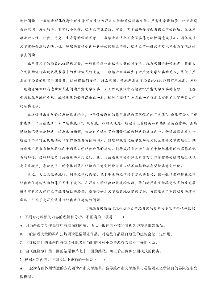 江西省新余市2022-2023学年高二下期末语文试试卷（含答案解析）_第2页