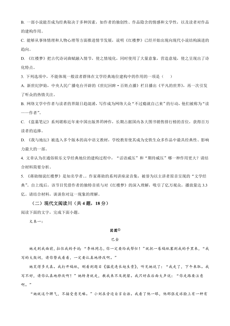 江西省新余市2022-2023学年高二下期末语文试试卷（含答案解析）_第3页