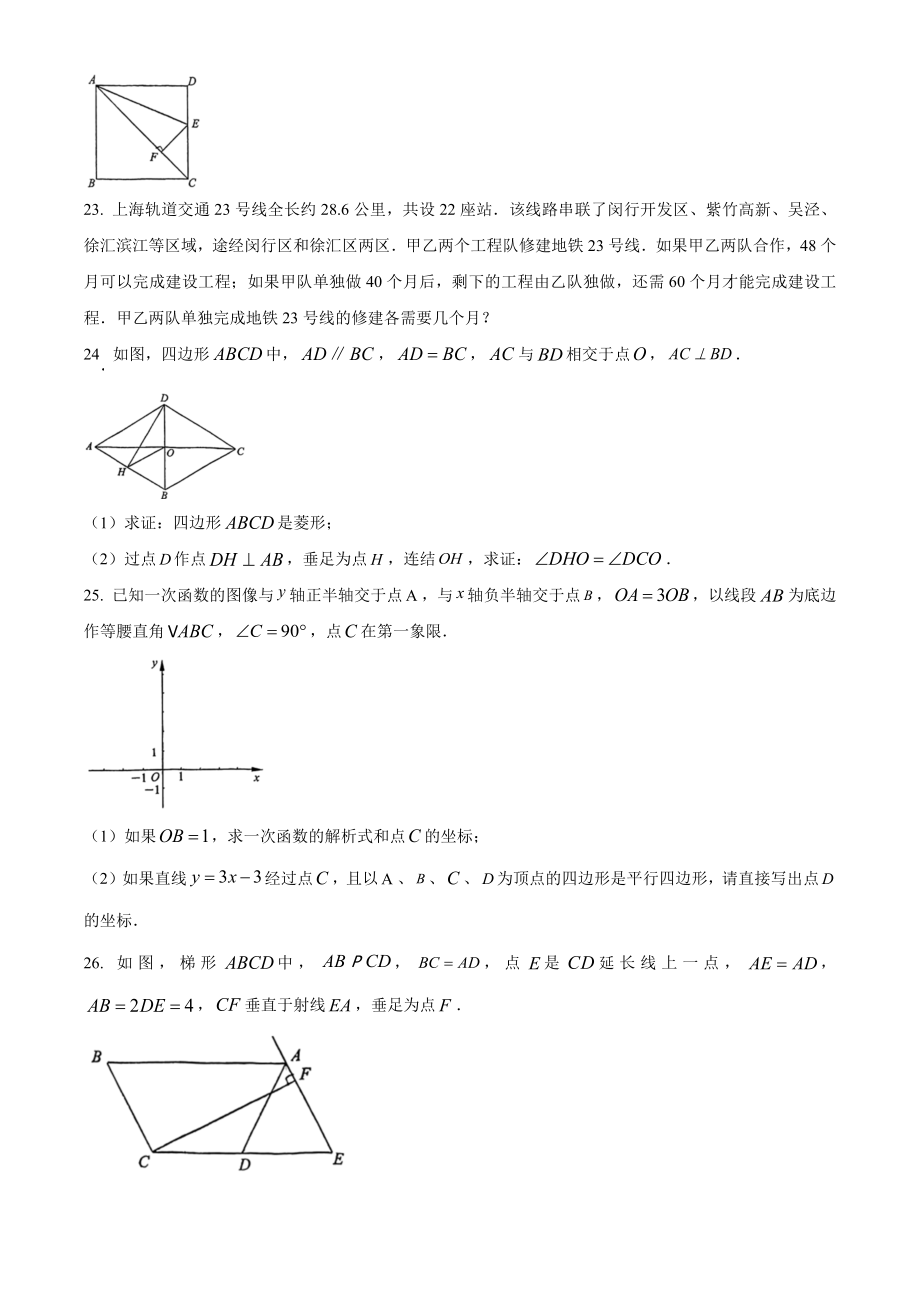 上海市闵行区2022-2023学年八年级下期末数学试卷（含答案解析）_第3页