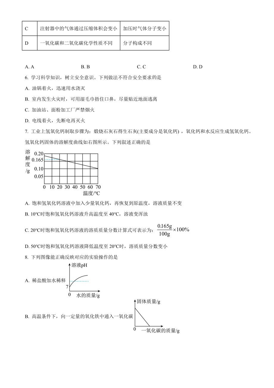 2023年山东省枣庄市中考化学试卷（含答案解析）_第2页